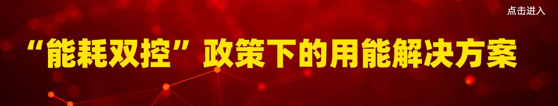 祥和节能