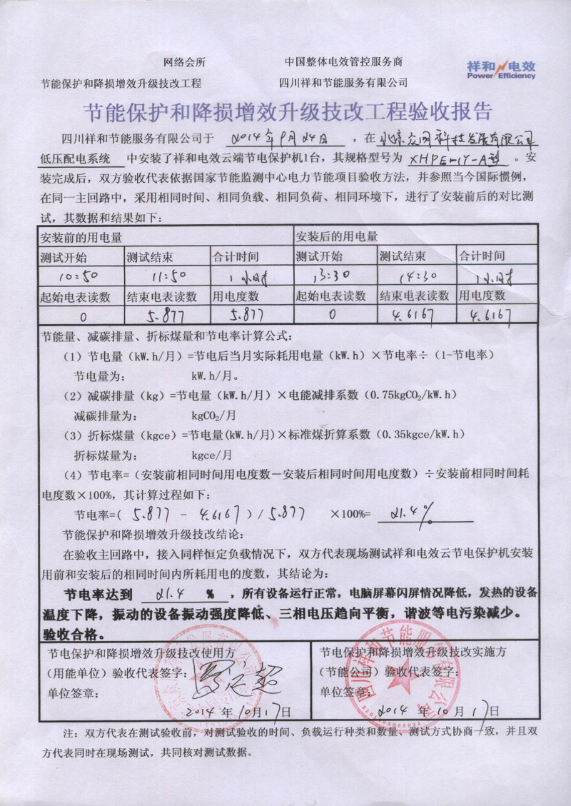 北京众网科技发展有限公司网吧验收报告.jpg