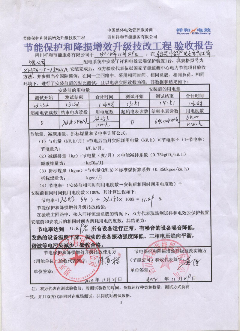 绍兴怡华验收报告1.jpg